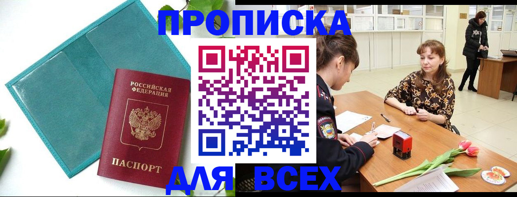 прописка законно в Кудрово