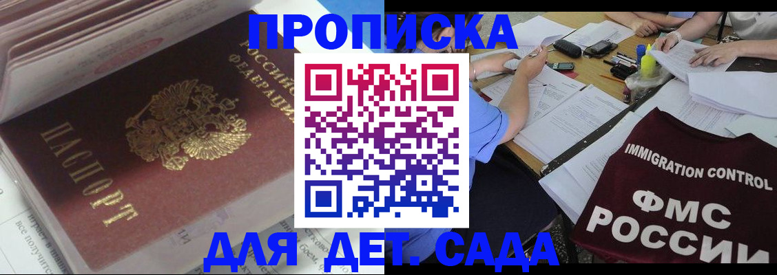 регистрация для дет. сада в Кудрово