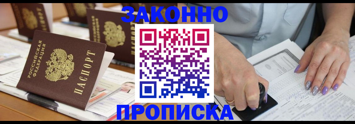 временная регистрация недорого в Кудрово