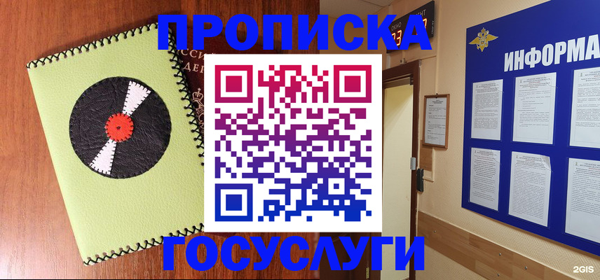 прописка в Кудрово