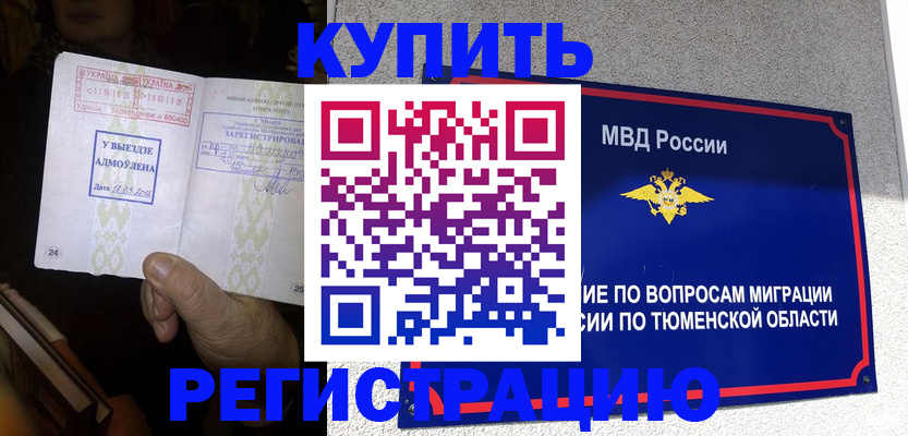 купить прописку в Кудрово